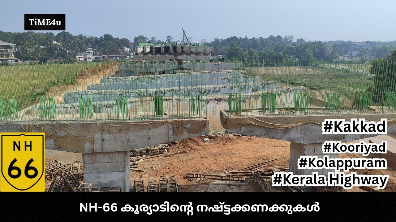 NH-66 കൂര്യാടിന്റെ നഷ്ട്ടങ്ങൾ