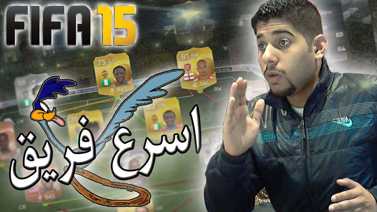 FiFa 15 :  !!! تجربه اسرع فريق مجنوووون