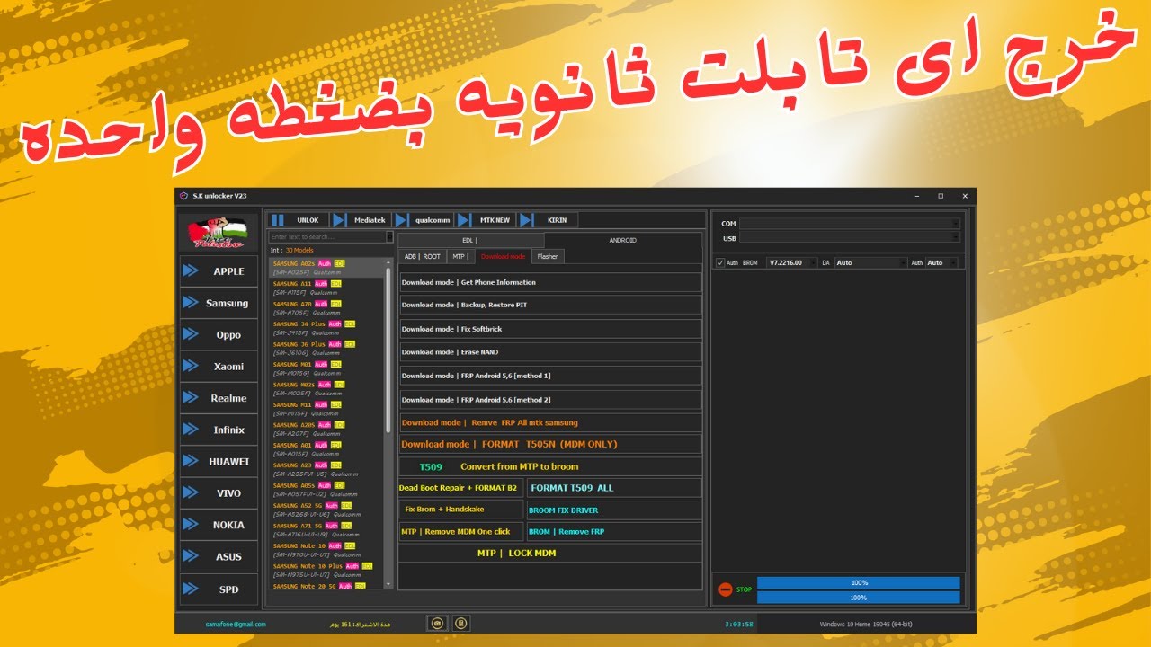 فورمات t509 تحديث جديد وضافات حصريه S.K UNLOCER V23