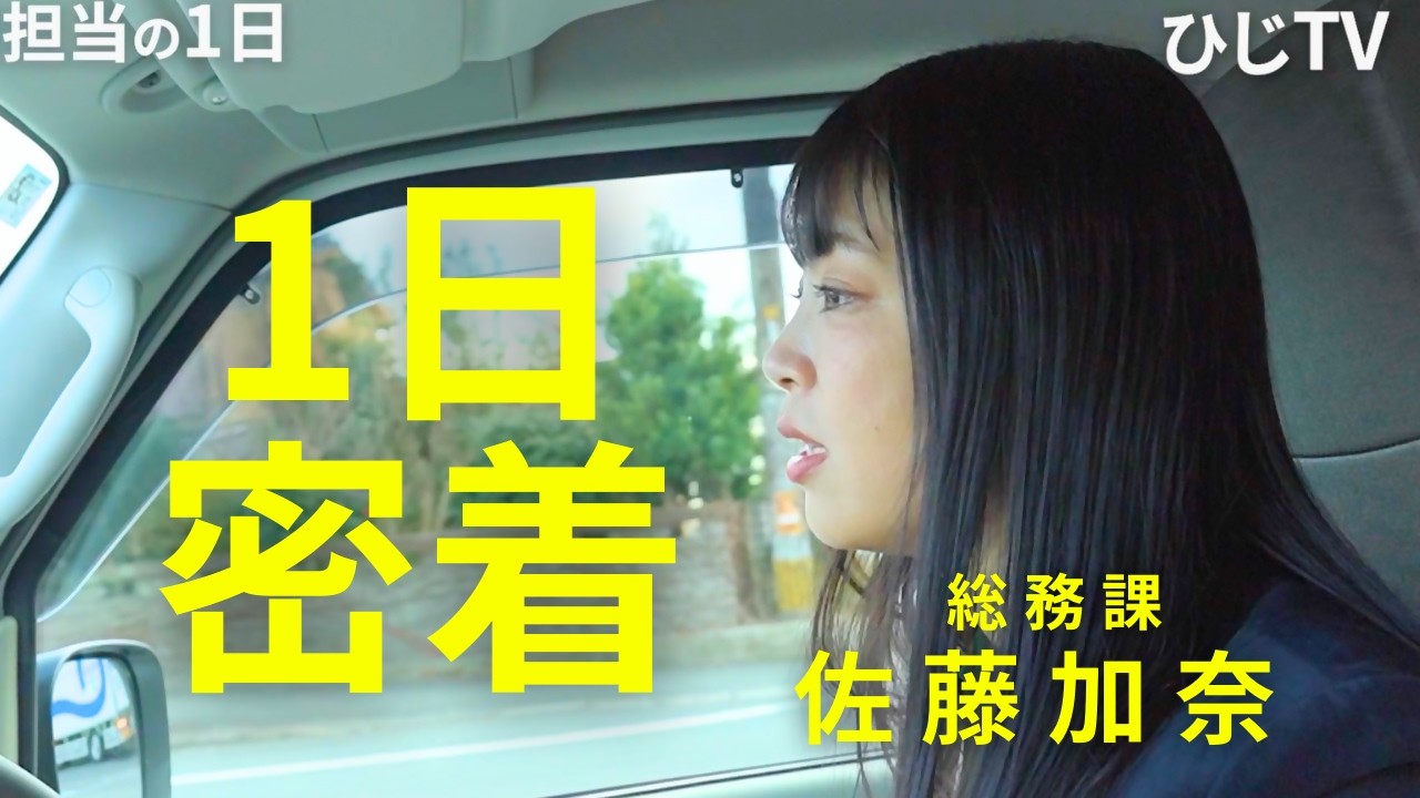【お仕事１日密着】日出町の広報担当の仕事って？｜大分県日出町