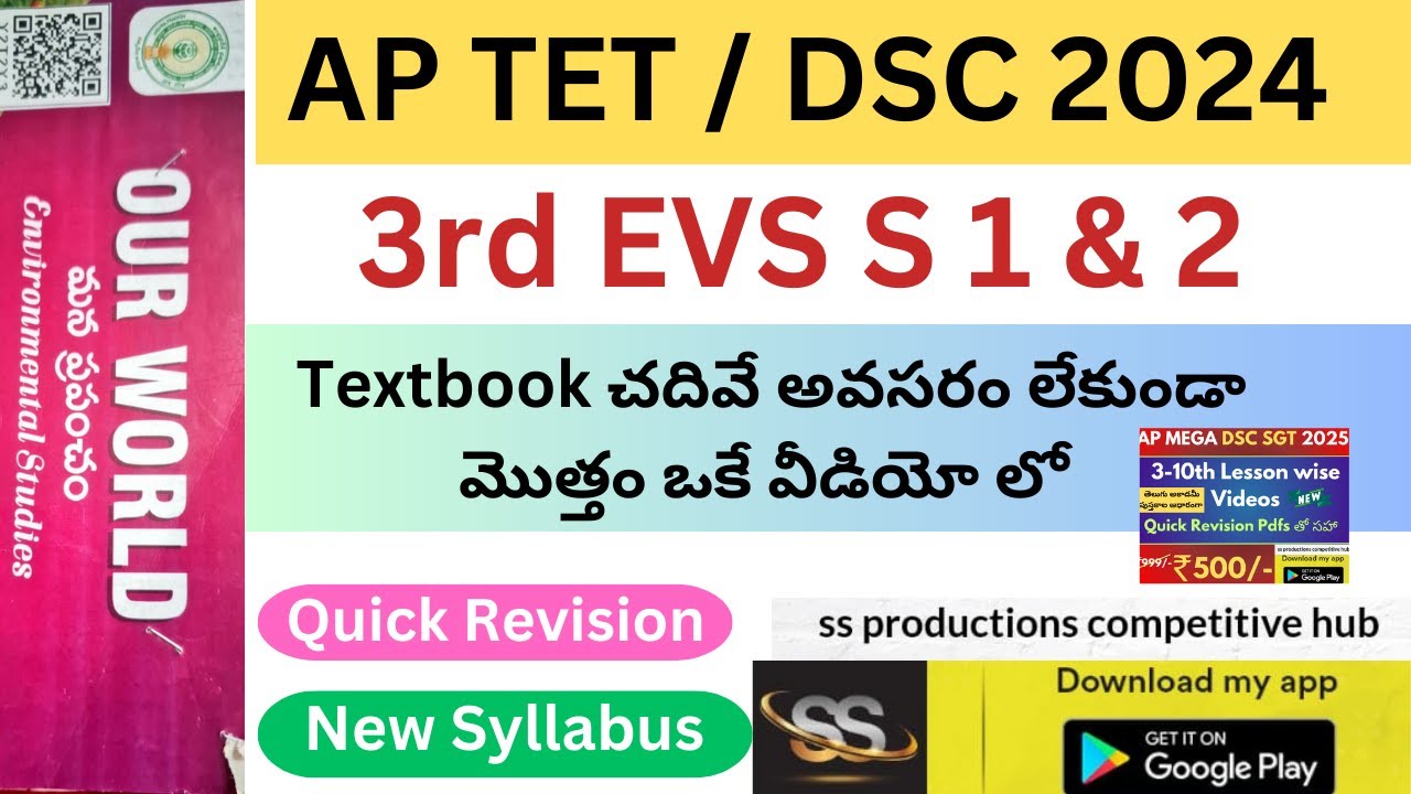 📢💥AP DSC 2025 3rd EVS New మొత్తం ఒకే వీడియో లో, 3rd EVS Quick Revision #apdsc2025 #3rdevs
