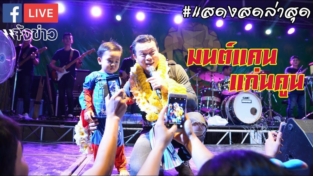 (ชุดล่าสุด) จาก ผู้บ่าวเสียงสุดสะแนน 
