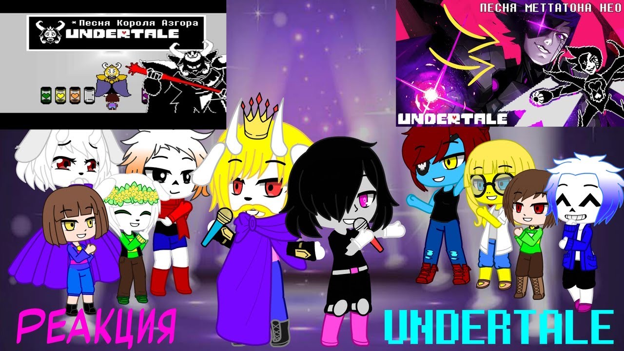 Реакция Undertale на Песня Азгора 