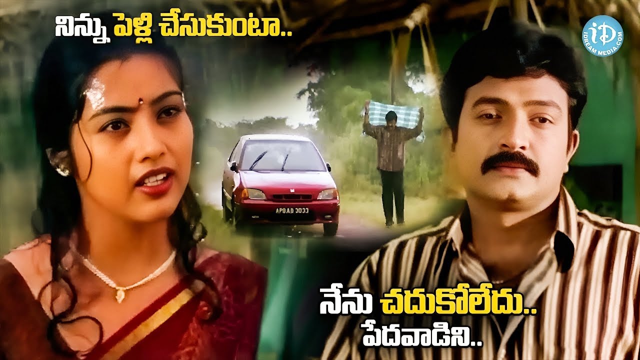 Meena Proposing To Rajashekar | Maa Annayya Telugu Movie Emotional Scenes |@idreamkarimnagar