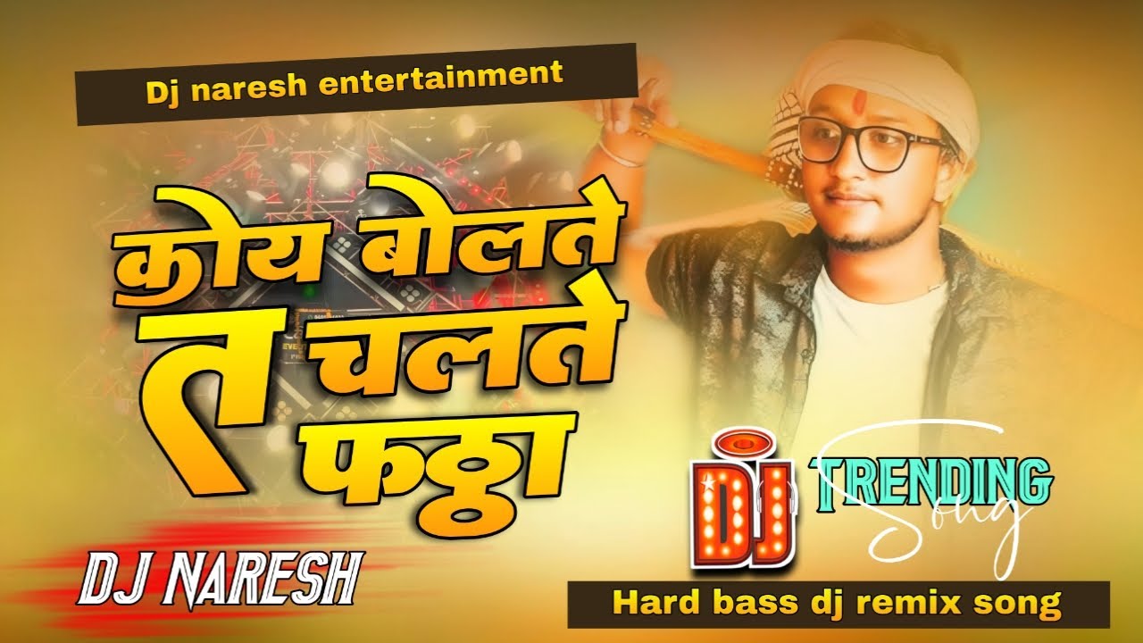 #insta_viral | koi boltay ta chalte fatta dj | Amod Albela New Song | Bhojpuri Gana Dj Remix |