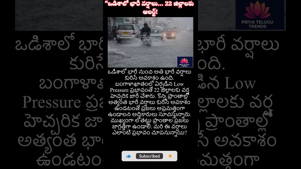 #OdishaRain #HeavyRain #RainAlert #LowPressure #IMD #OdishaWeather #Monsoon2026 #WeatherAlert