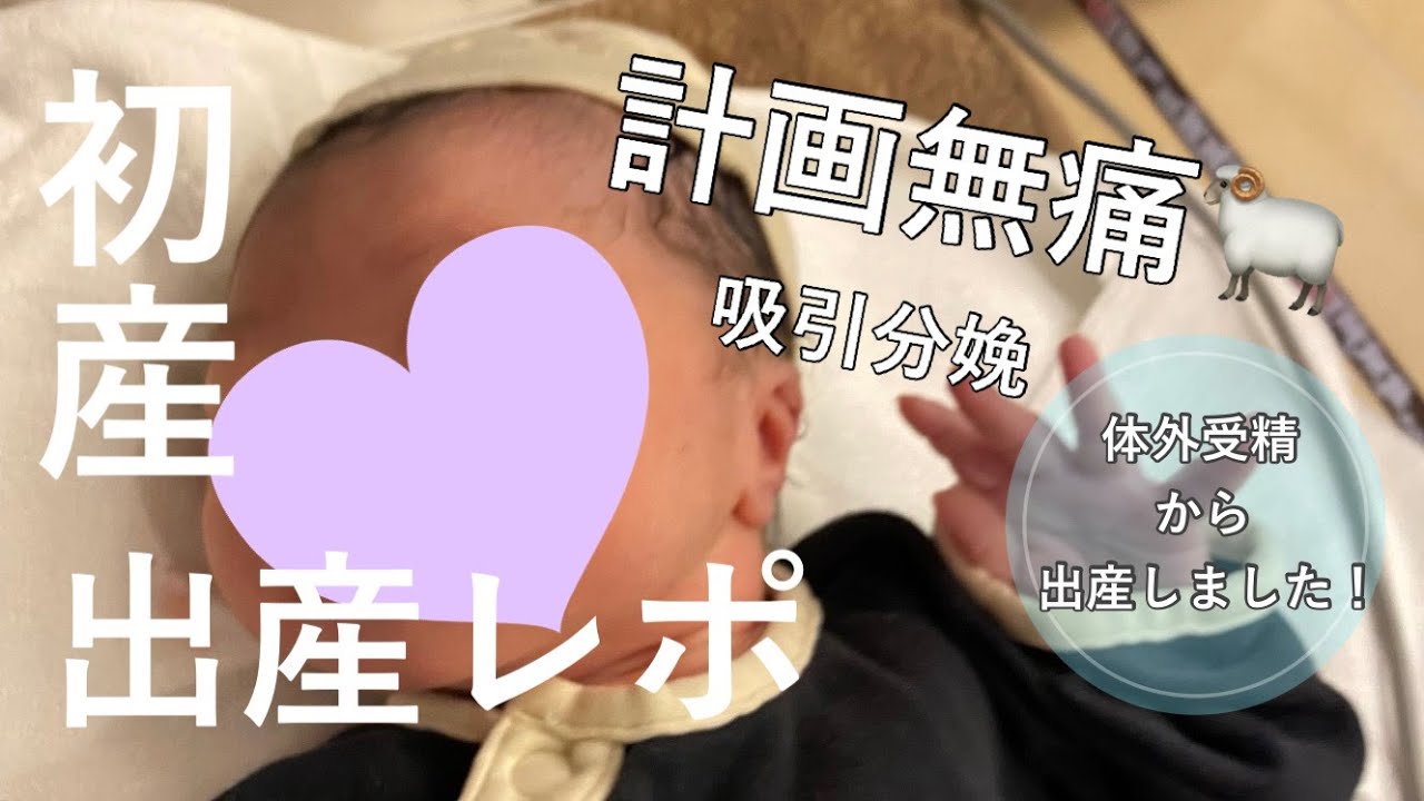 【出産レポ②】計画無痛分娩／ベリエの丘クリニック／入院2日目から出産まで／吸引分娩／静かなお産でした
