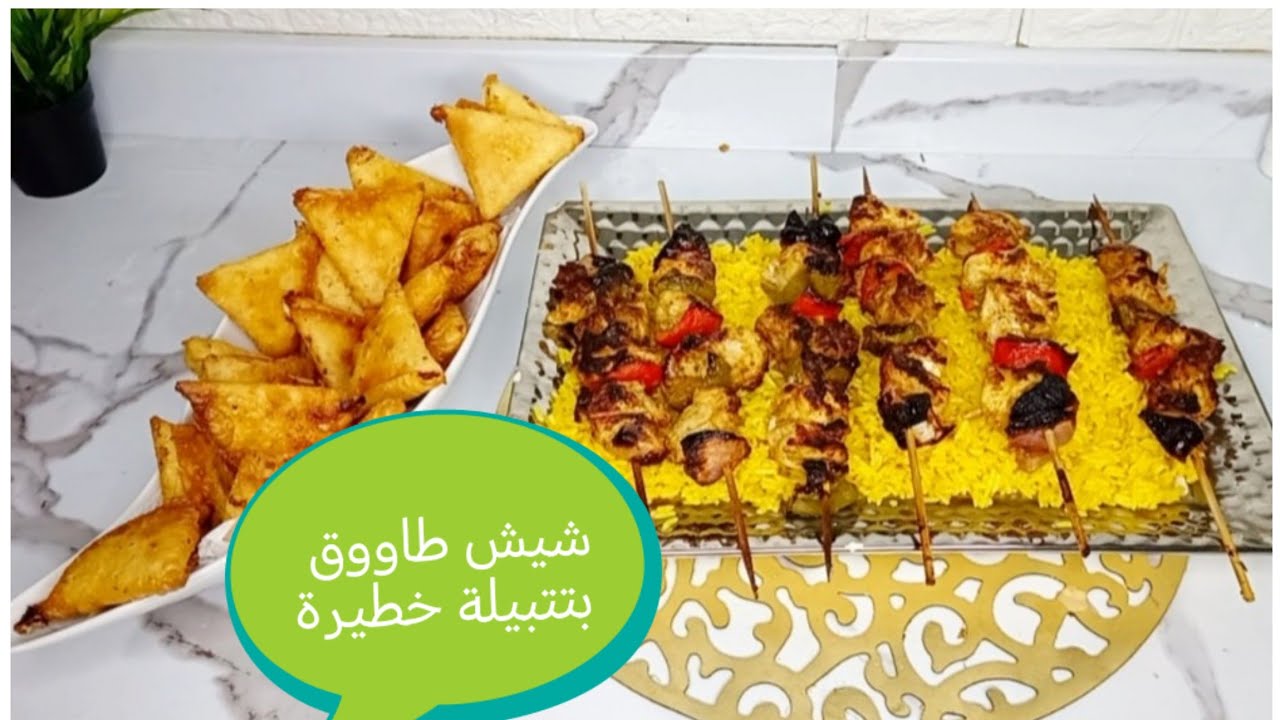 شيش طاووق بتتبيلة تحفة وافطار ليله النصف من رمضان😊