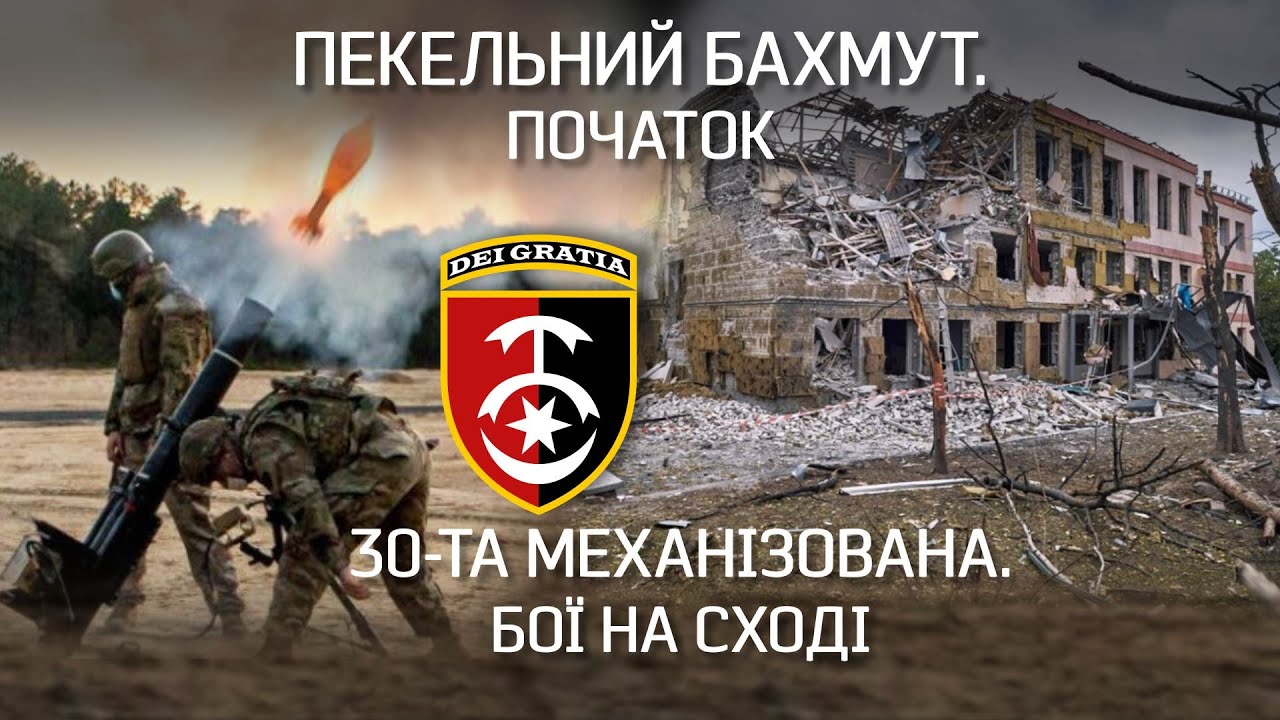 БАХМУТ: 