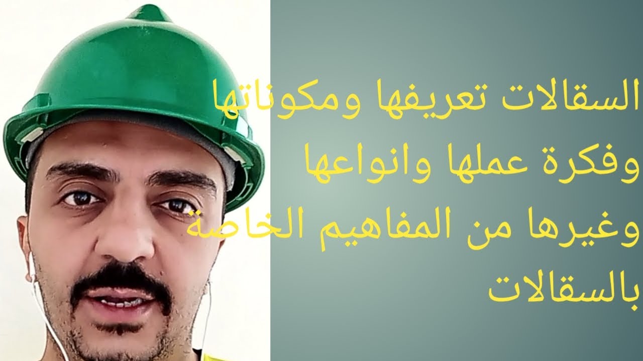 السقالات كاملة تعريفها ومكوناتها وفكرة عملها وانواعها وغيرها من المفاهيم الخاصة بالسقالات