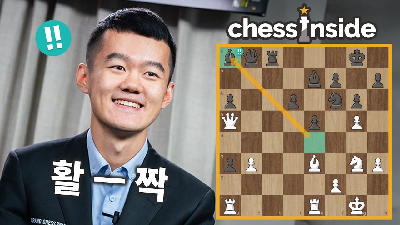 제17대 체스 세계 챔피언 딩 리런 환하게 웃던 시절