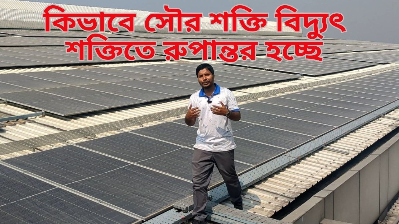 Solar Energy to Electrical Energy Conversion Process | How Solar Panels Work Step by Step
