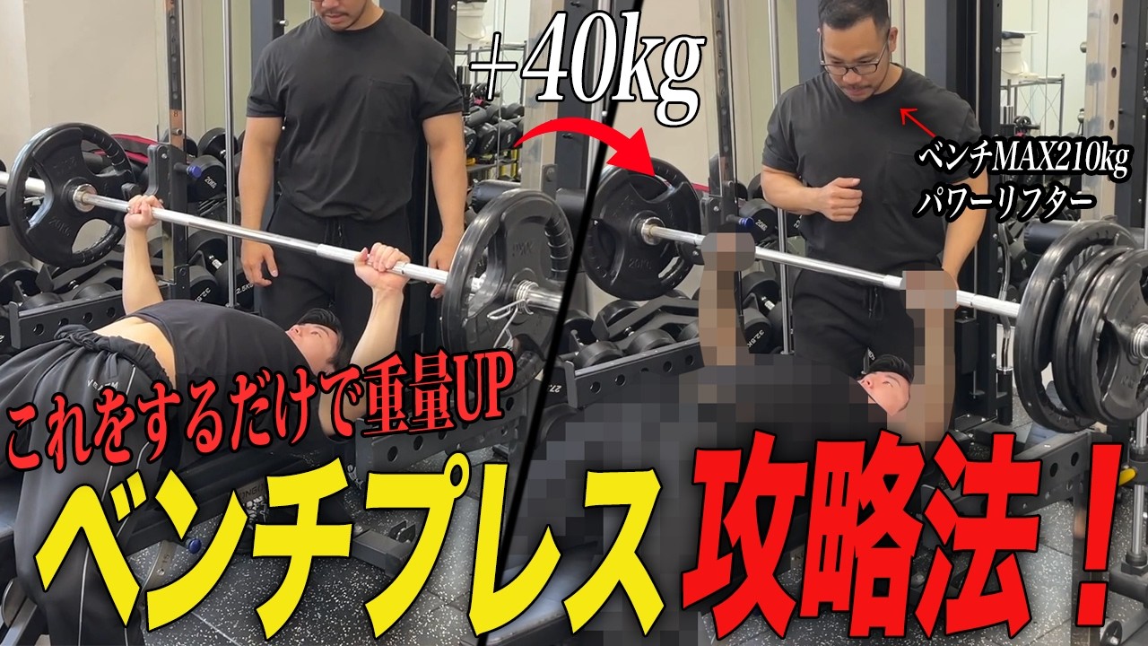 誰でも最速でベンチ100kgが上がる方法がこれ