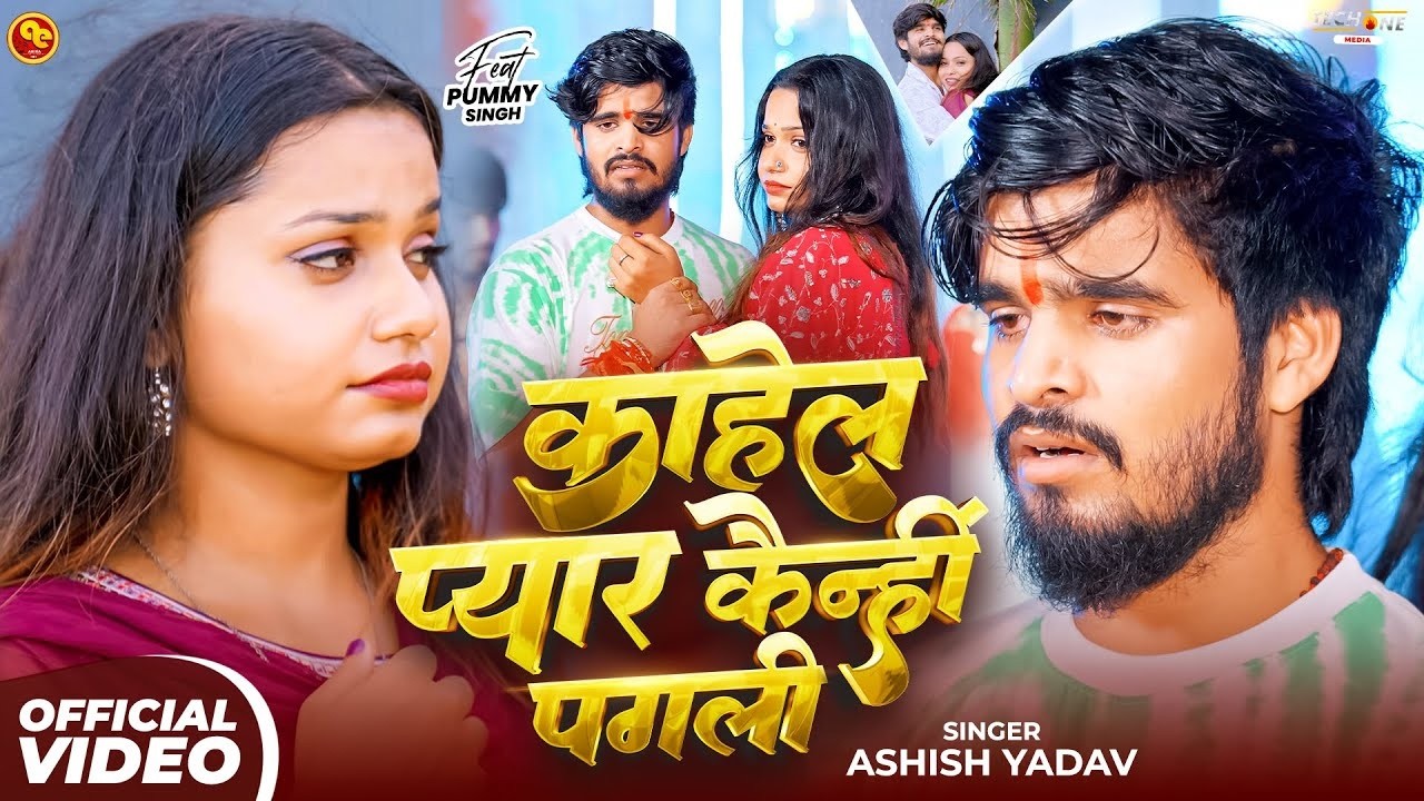 #Video | Ashish Yadav New Song | New Magahi Sad Song | Ashish Yadav Hit Songs