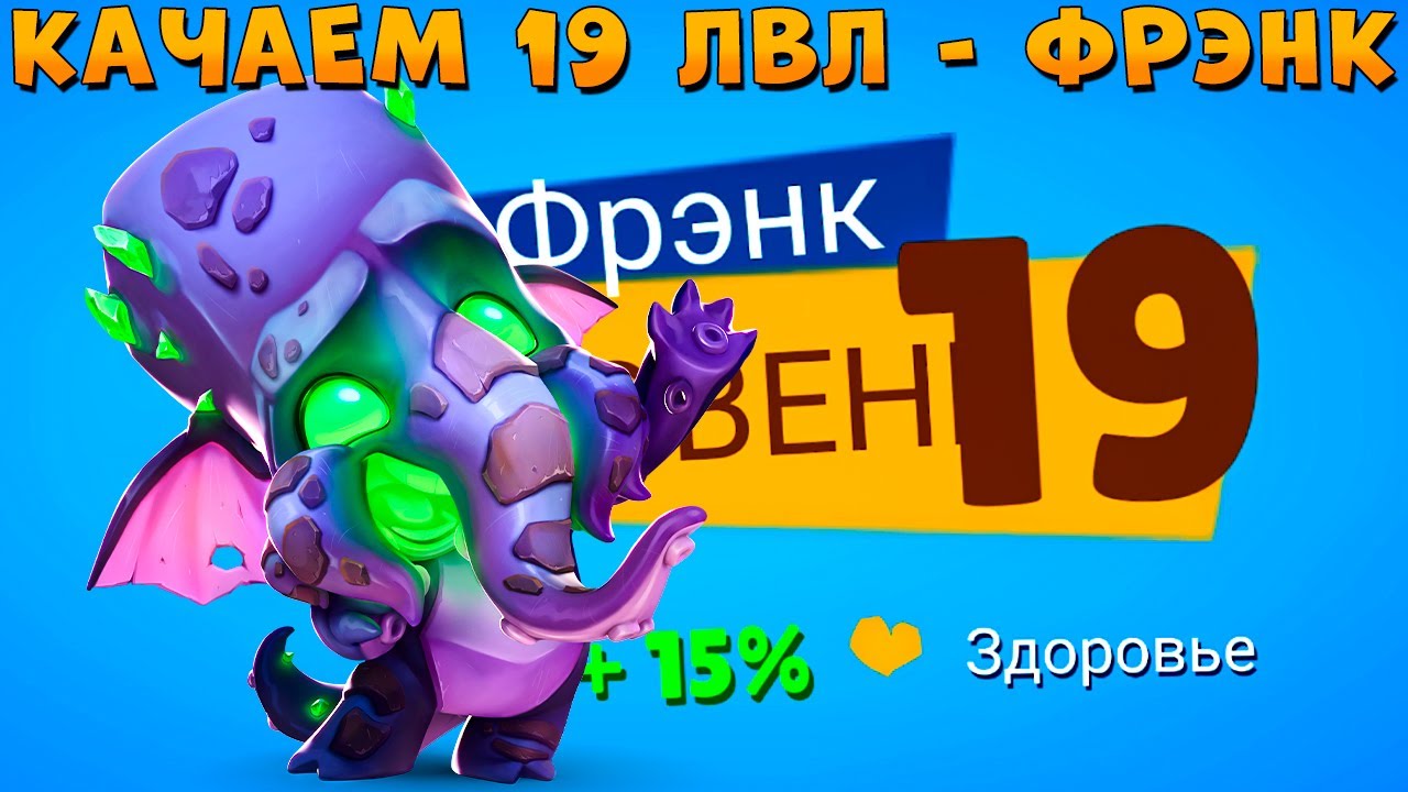 КАЧАЕМ 19 УРОВЕНЬ - ФРАНКТУЛХУ СЛОН ФРЭНК В ИГРЕ ZOOBA