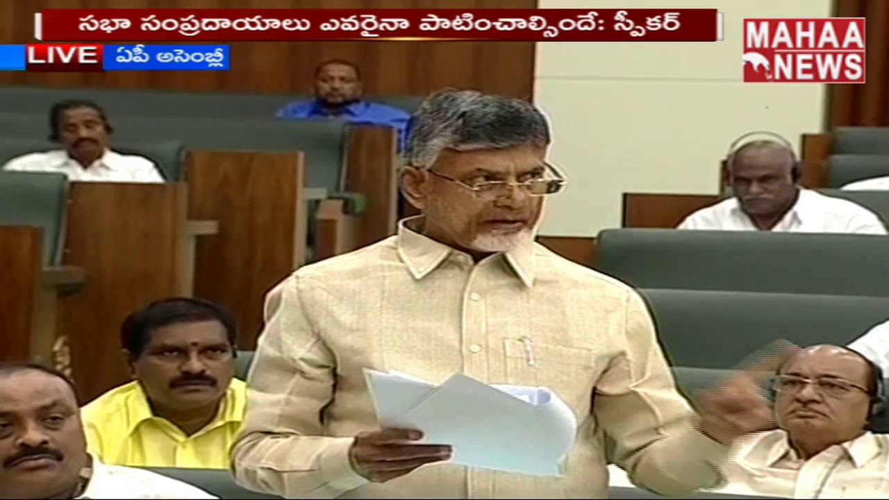 Chandrababu Speaks About Lands Of God And Its Value | Assembly Budget Session Live | MAHAA NEWS