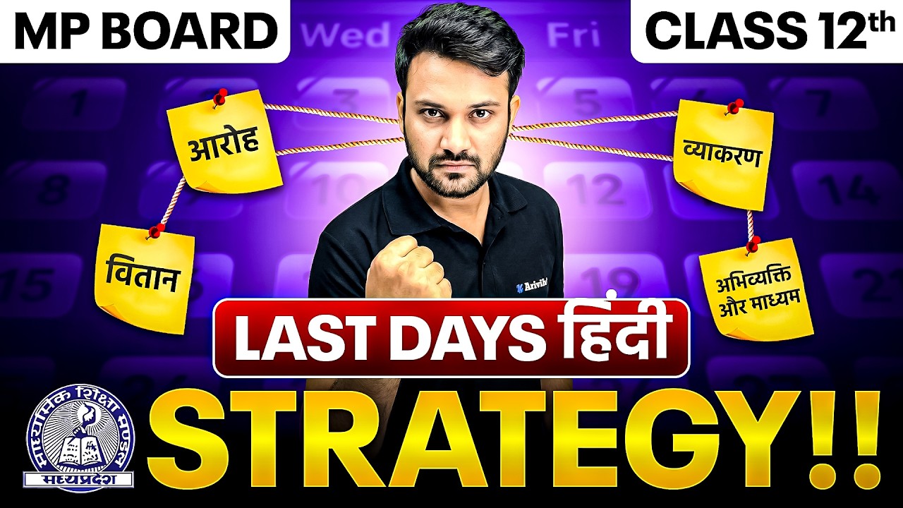 MP Board Class 12 Hindi (हिन्दी) Strategy 2026 🔥 | 7 March Exam: Arts Stream Special!