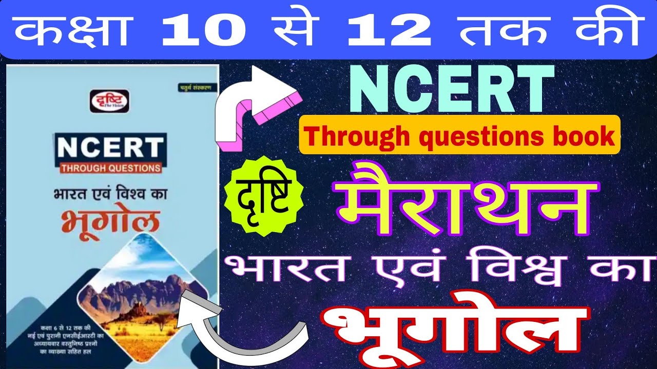 NCERT class 6-12th Geography | Ncert indian and World geography | Marathon  geography | Geography