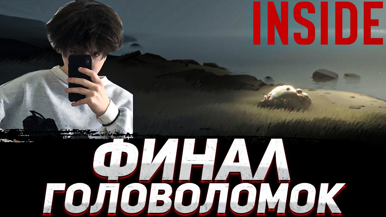 АКУМА СТАЛ УМНЕЕ  | ФИНАЛ INSIDE