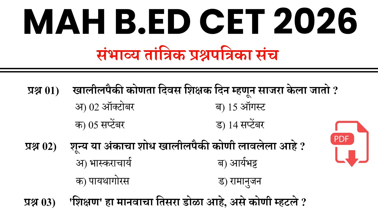 Mah B.ed Cet Bharti 2026 | B.ed Cet Bharti previous Questions Paper |  B.ed Cet Bharti Exam Date