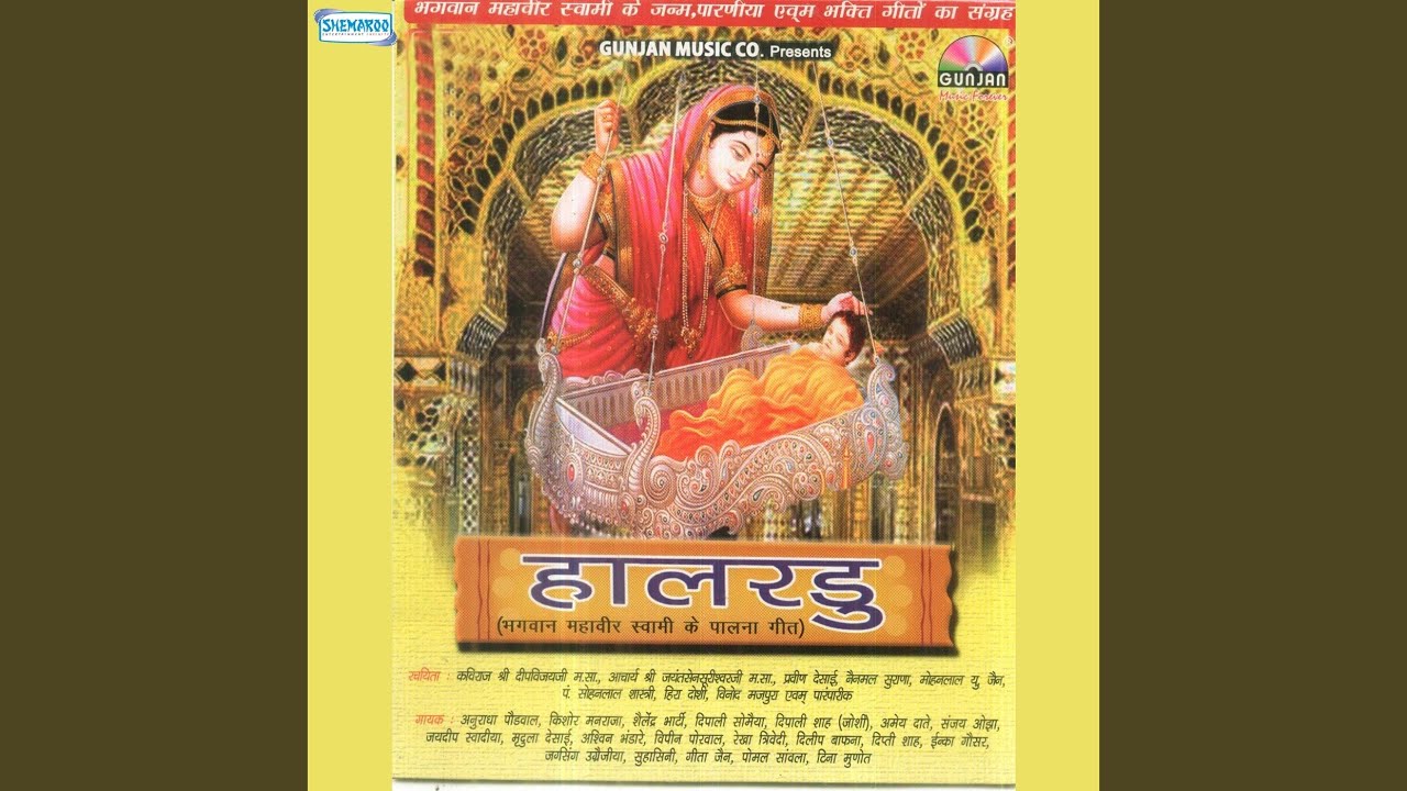 Mata Trishla Jhulave