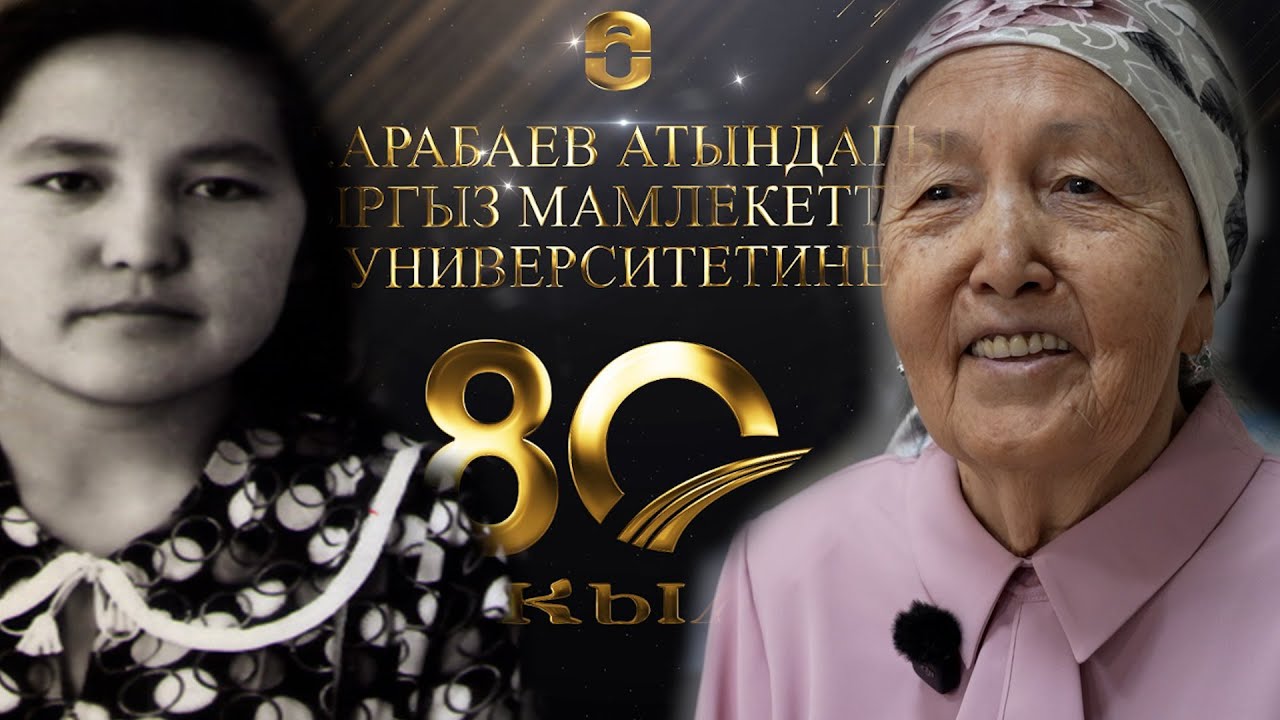 Светлана Артыкова: И. Арабаев атындагы КМУнун эмгек сиңирген ишмери жана ардактуу профессору