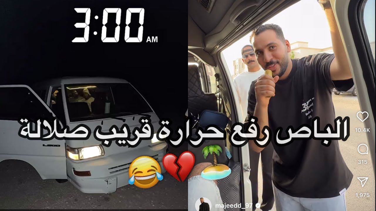 رحلة جروب السيابي الى صلالة بالباص لا يفوتكم الاكشن 😂💔 #مشاهير_عمان
