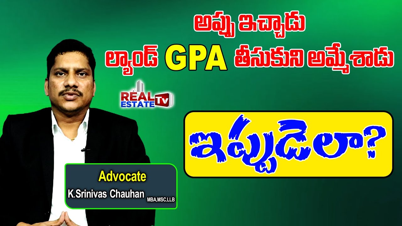 అప్పు ఇచ్చాడు || ల్యాండ్ GPA తీసుకుని అమ్మేశాడు || ఇప్పుడెలా? | Real Estate Tv Legal Service