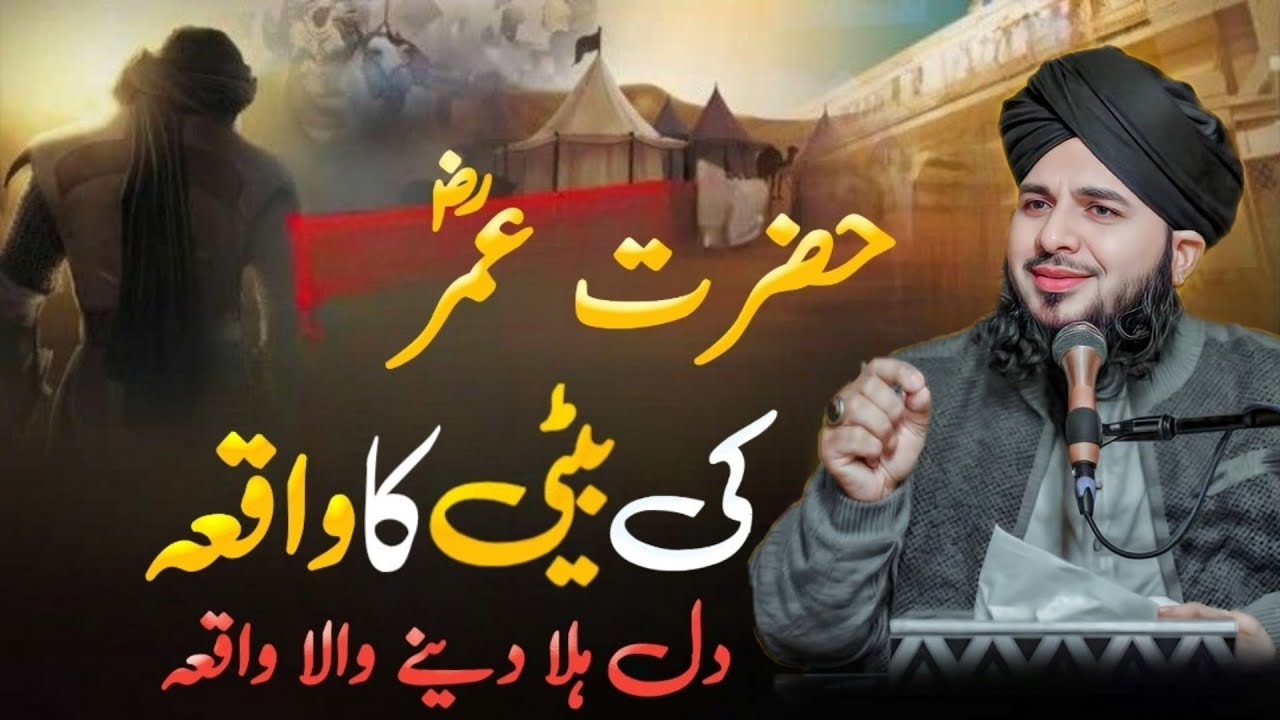 Hazrat Umar (R.A.) Ka Nizam-e-Ehtisab: Adl-o-Insaaf Ki Azeem Misal Waqia | Peer Ajmal Raza Qadri