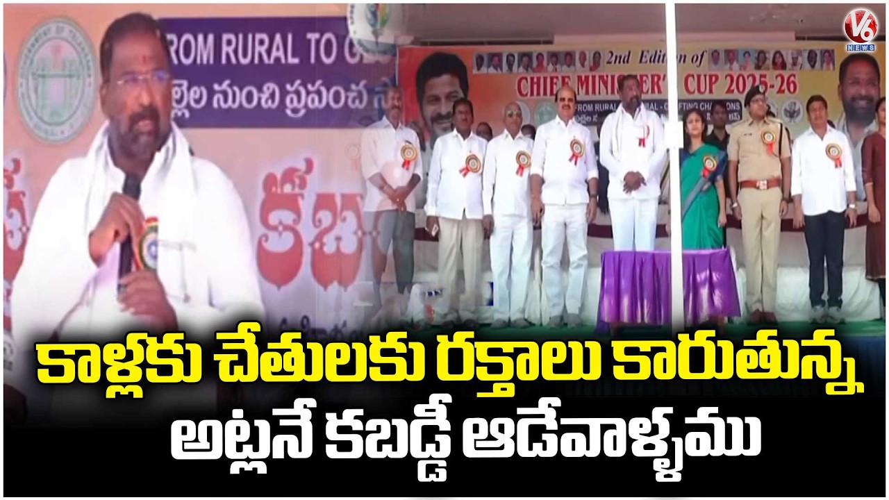 CM CUP 2026 Second Edition kabaddi Competitions Begins At Makthal  Minister Vakiti Srihari  |V6 News