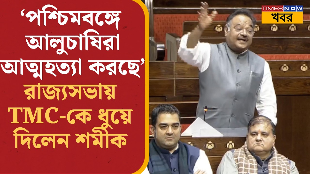 Samik Bhattacharya:কেন্দ্রীয় সরকারের প্রকল্প থেকে বঞ্চিত রাখা হচ্ছে বাংলাকে, TMC-কে তোপ শমীকের |News