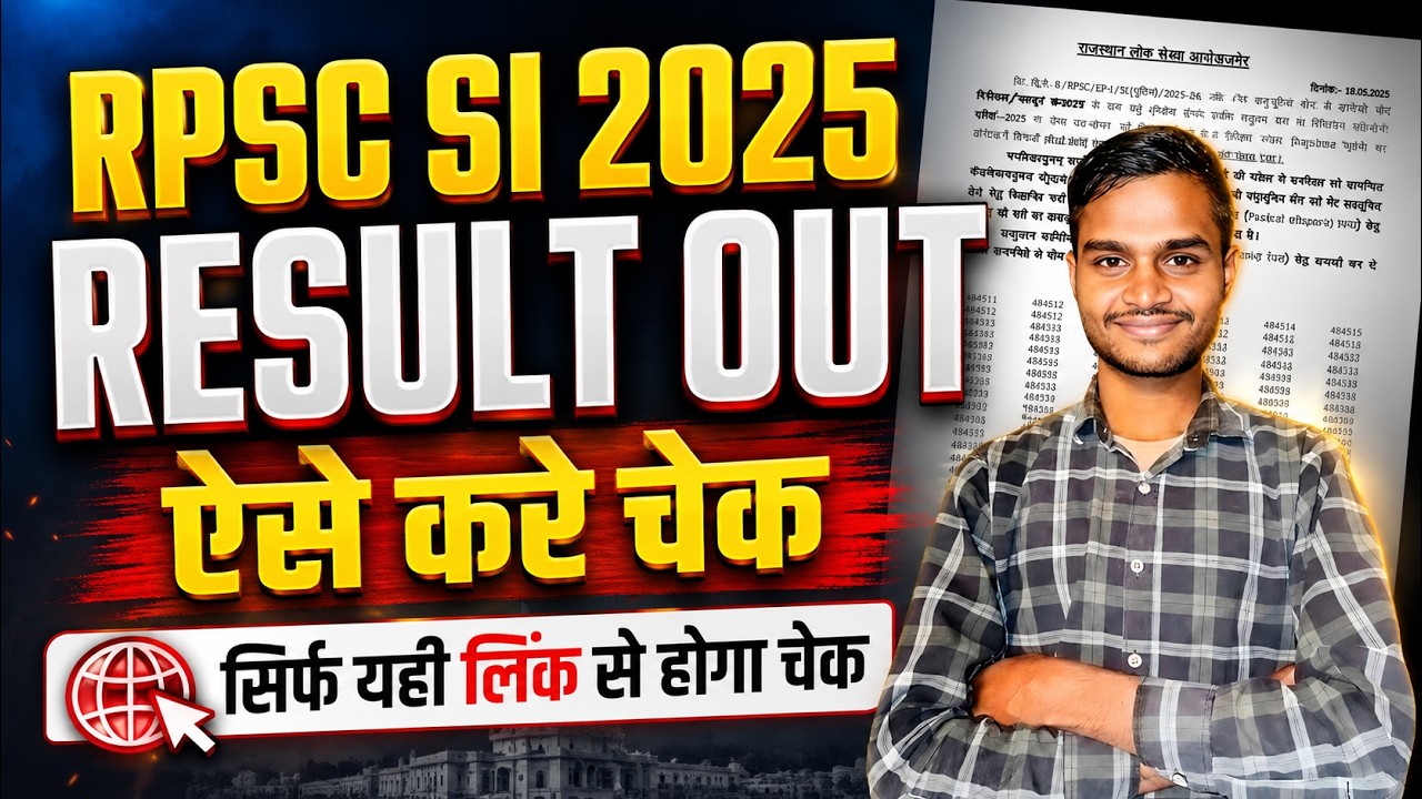 RPSC SI 2025 Result Out 🔥 ऐसे करें चेक | Rajasthan SI Result 2025 PDF Download Direct Link