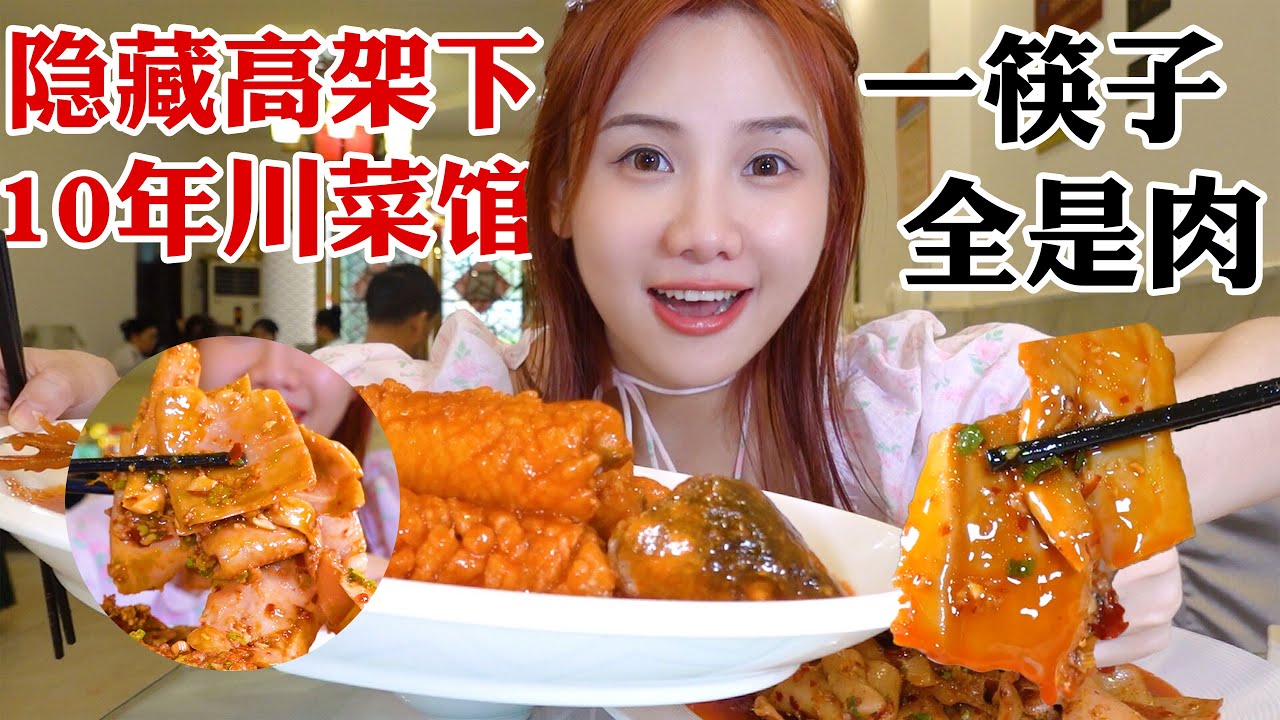 成都10年資格川菜館，紅燒魷魚超大片！味道足分量大【密子君Mires】