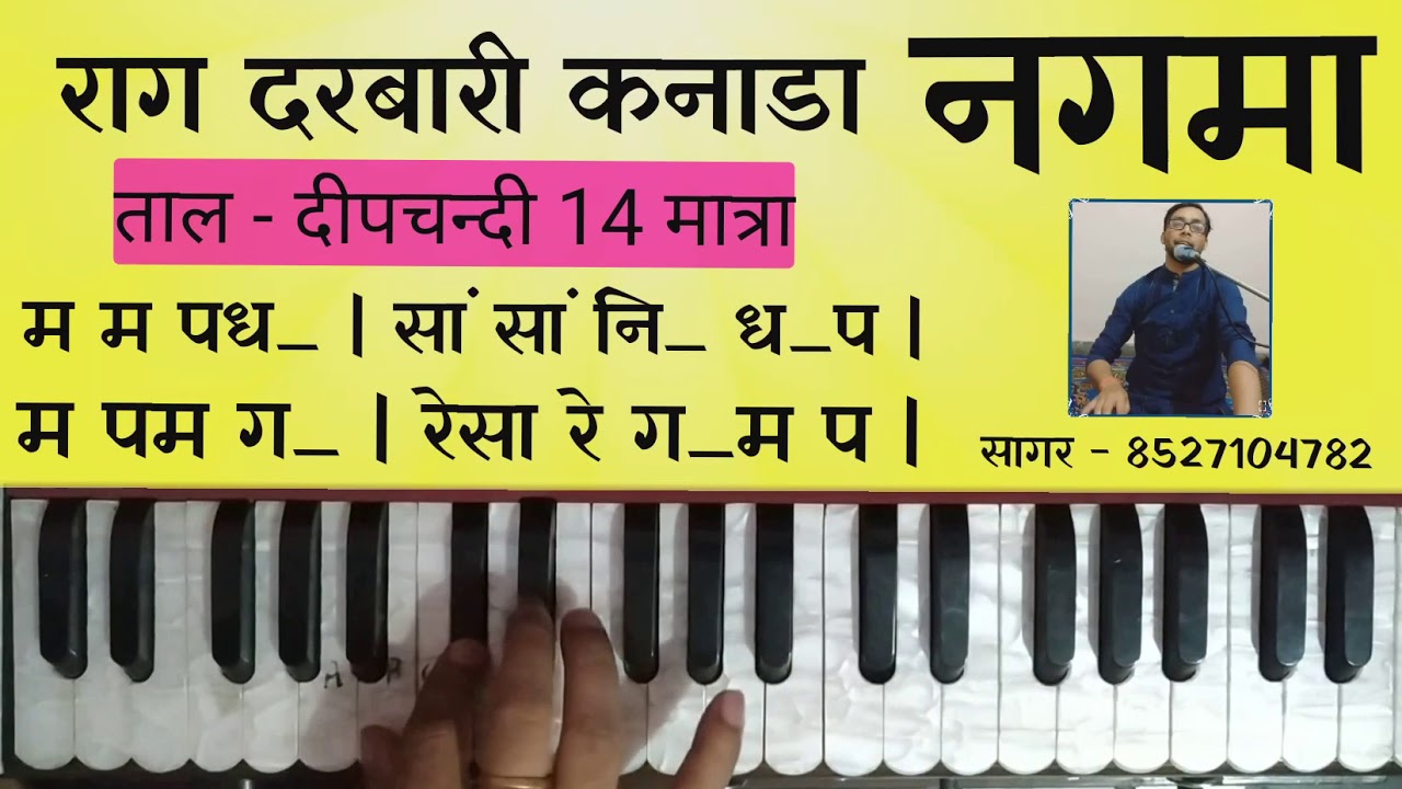 Raag Darbari Kanada Nagma lahra Taal deepchandi 14 matra 🙏Sabscrib🙏