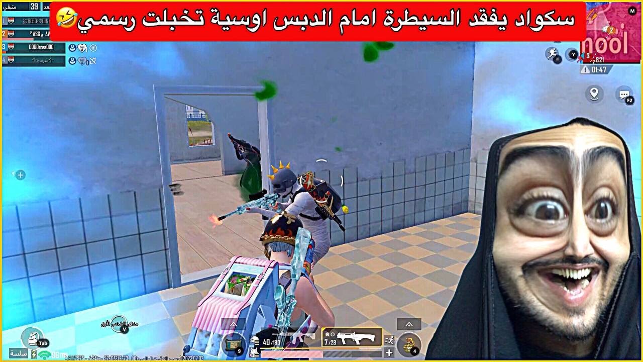 اوسية شالت الدبس وسوت مجزرة بالعماير😂قيم مليان حماس وجلد وهياط🤣ببجي موبايل