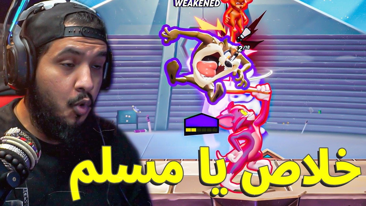 مالتي فيرسيز : تاز المشاكس اقوى شخصية 🤣 !! MultiVersus