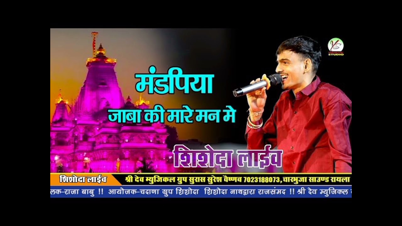  मंडपिया जावा की मारा मन सांवरिया सेठ जी भजन सॉन्ग #सवारियां सेठ #सवारियां_सेठ 🙏🙏🙏