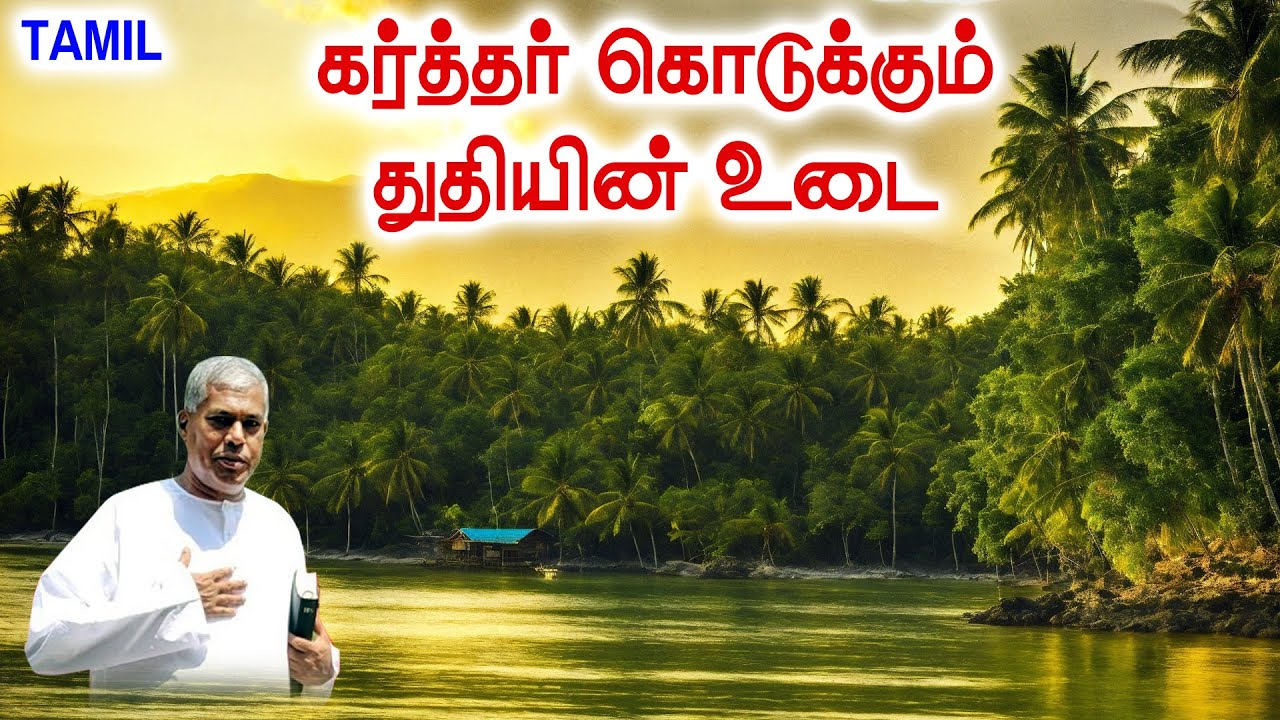 🔴TPM MESSAGE | கர்த்தர் கொடுக்கும் துதியின் உடை|Pas.Durai #tpm #tpmmessages #new #tpmchennai #gospel