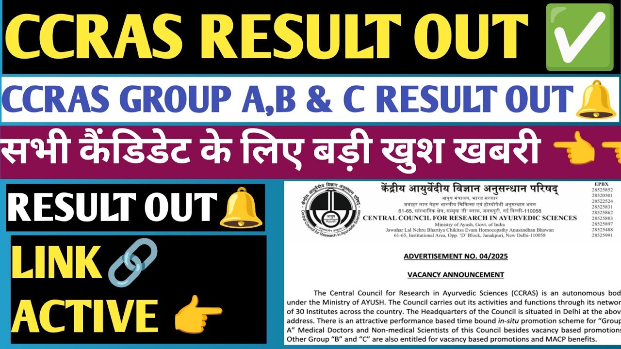 CCRAS RESULT OUT 2025✅CCRAS EXAM RESULT UPDATE🔔 CCRAS RESULT KAB AAYEGA❓ CCRAS RESULT 2026#ccras 