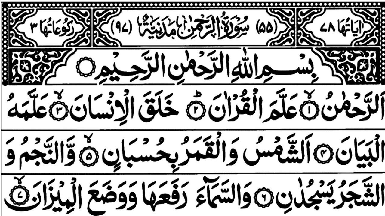 Surah Rahman With Surah mulk , Suratul Jinn | Ep 930| heart touching tilawat e quran ( سورہ الرحمن