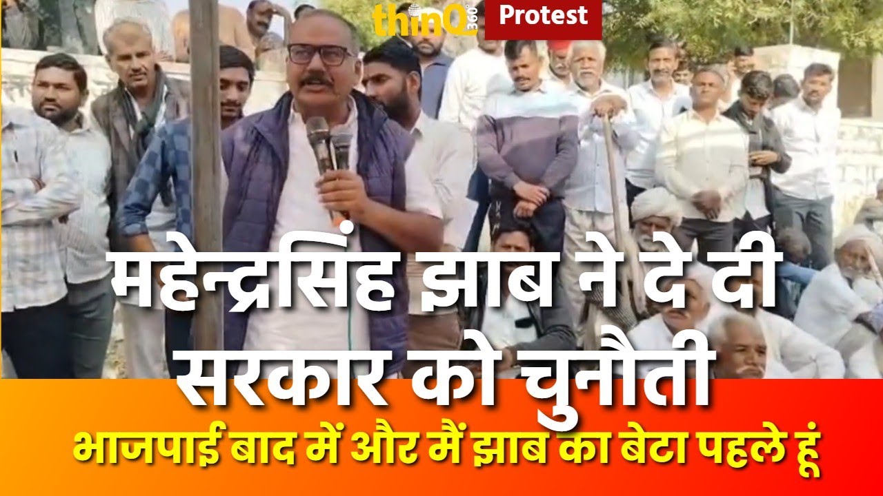 Mahendra Singh Jhab का बयान: Jhab Panchayat Samiti Headquarters विवाद Jivaram Choudhary निशाने पर