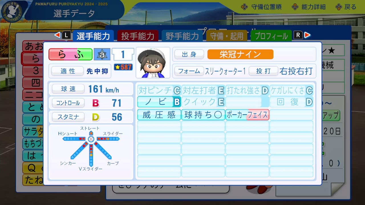 栄冠ナイン３3