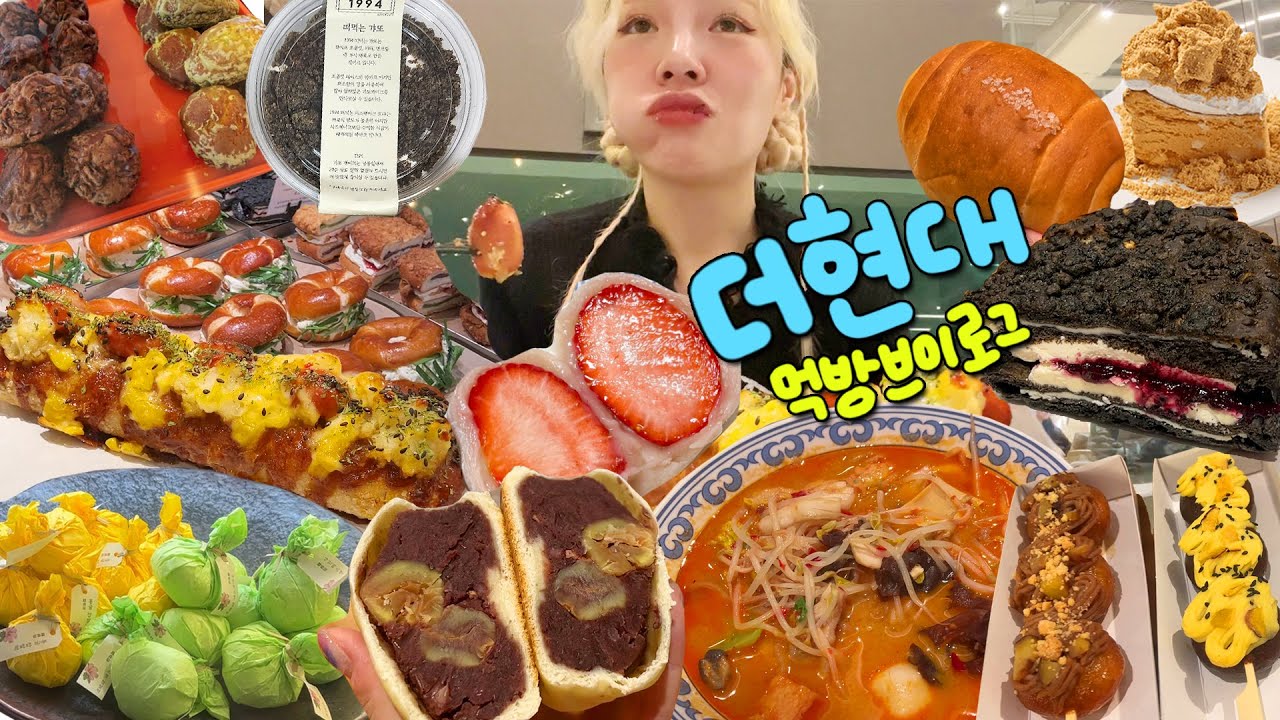 더현대 신메뉴 특집!! 이번엔 핫한 빵+디저트 탈탈 털어보겠습니다..🥯🥨🥪
