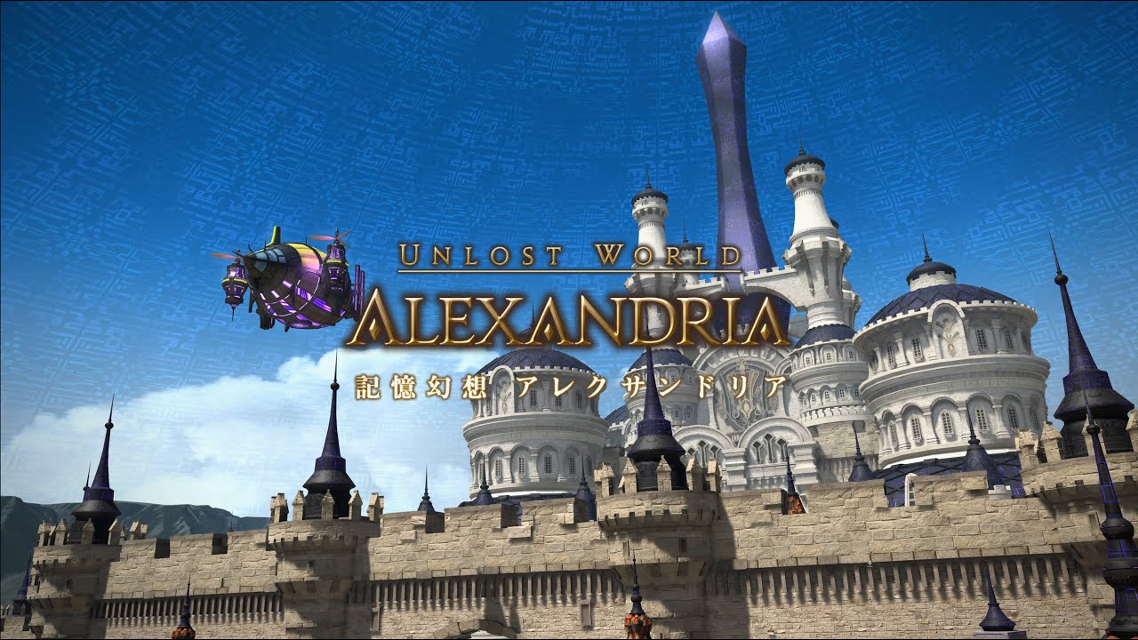 【FF14】4K - 記憶幻想 アレクサンドリア