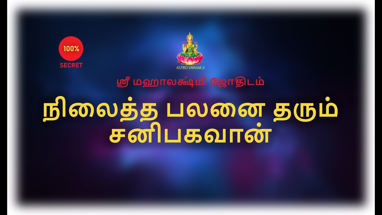 நிலைத்த பலனை தரும் சனிபகவான் | Sanibahavan