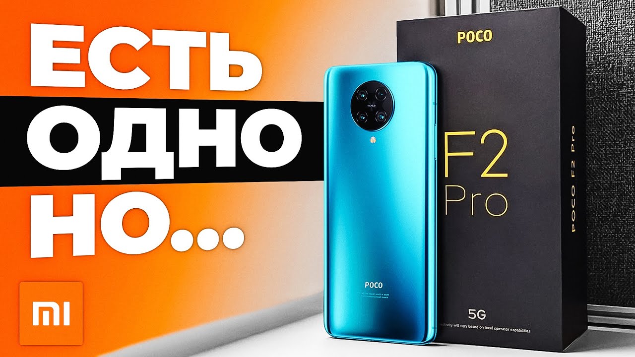 Xiaomi Poco F2 Pro спустя 30 дней / Обзор