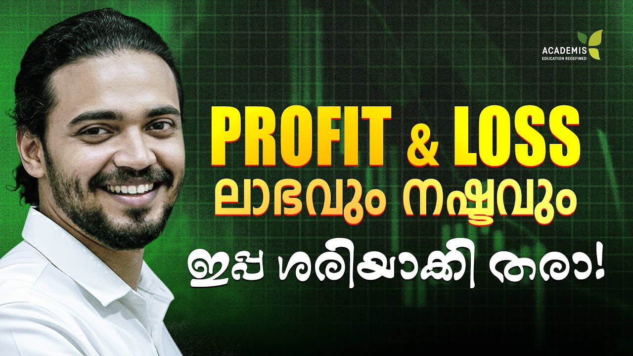 PROFIT & LOSS - ലാഭവും നഷ്ടവും - ഒരൊറ്റ ക്ലാസ്സിൽ മുഴുവനും പഠിക്കാം!