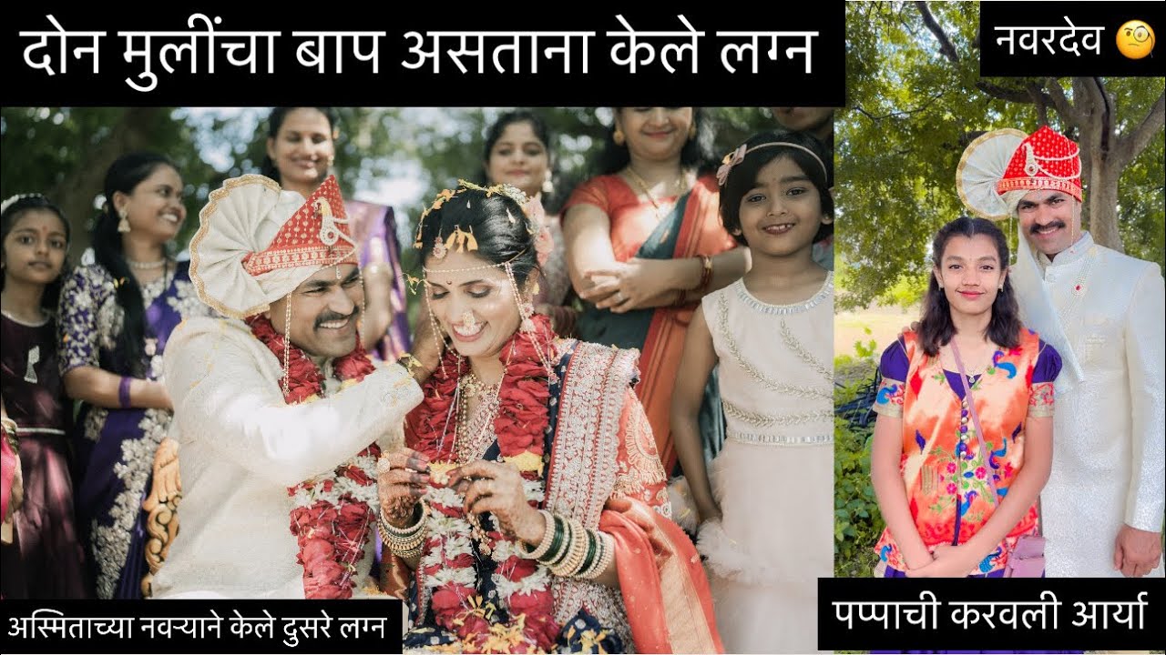 अस्मिताच्या नवऱ्याने केले दुसरे लग्न  #policejodi 