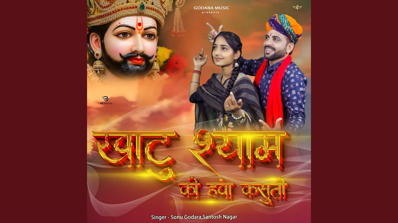 Khatu Shyam Ki Hawa Kashuti