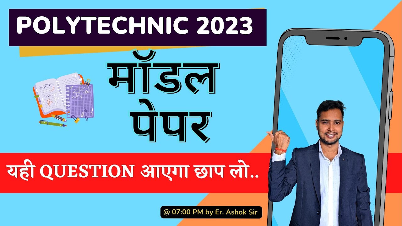 Polytechnic Model Paper Solution 2023 | polytechnic entrance exam preparation 2023 | Polytechnic